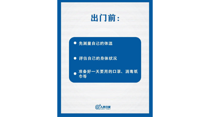 速看！上班后如何做好防護(hù)？這9點(diǎn)一定要知道